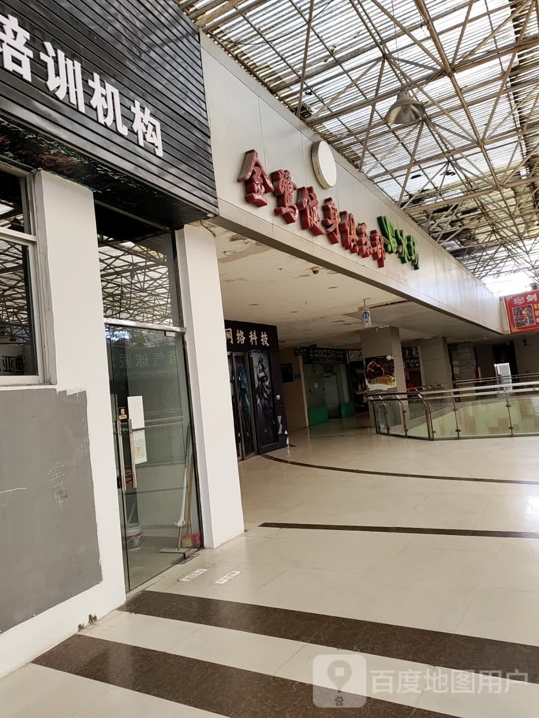 金鹭建设俱乐部(恒丰时代广场店)