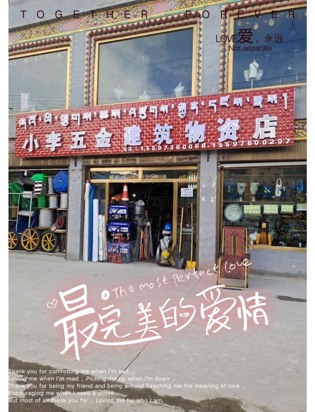 小李五金建材装饰店