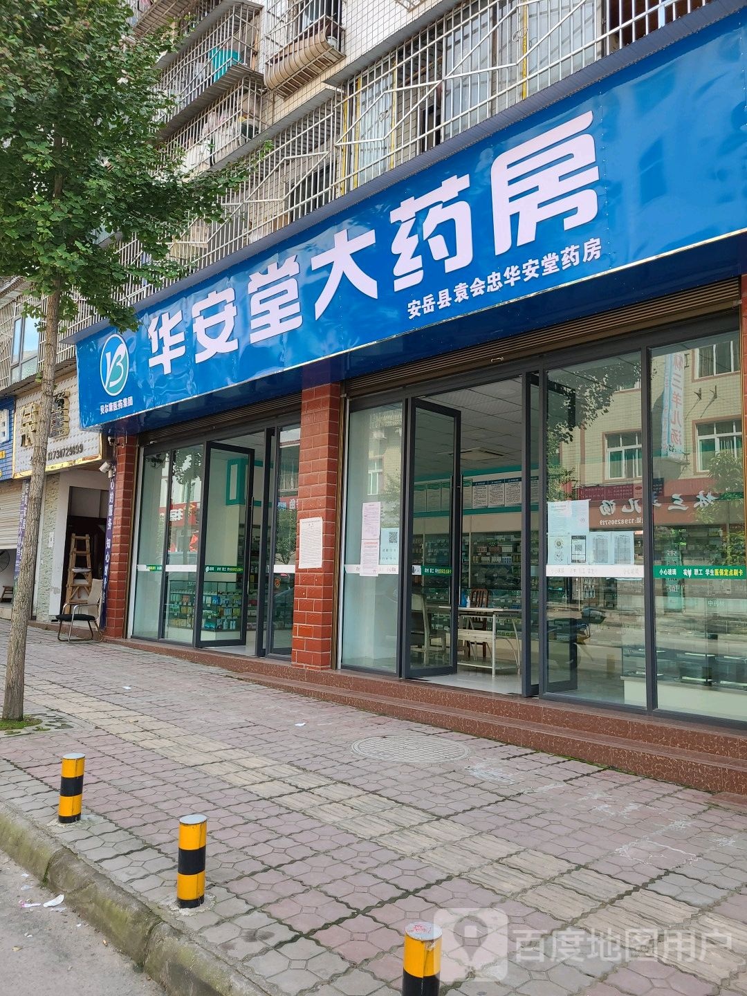 华安堂大药房(文星路店)