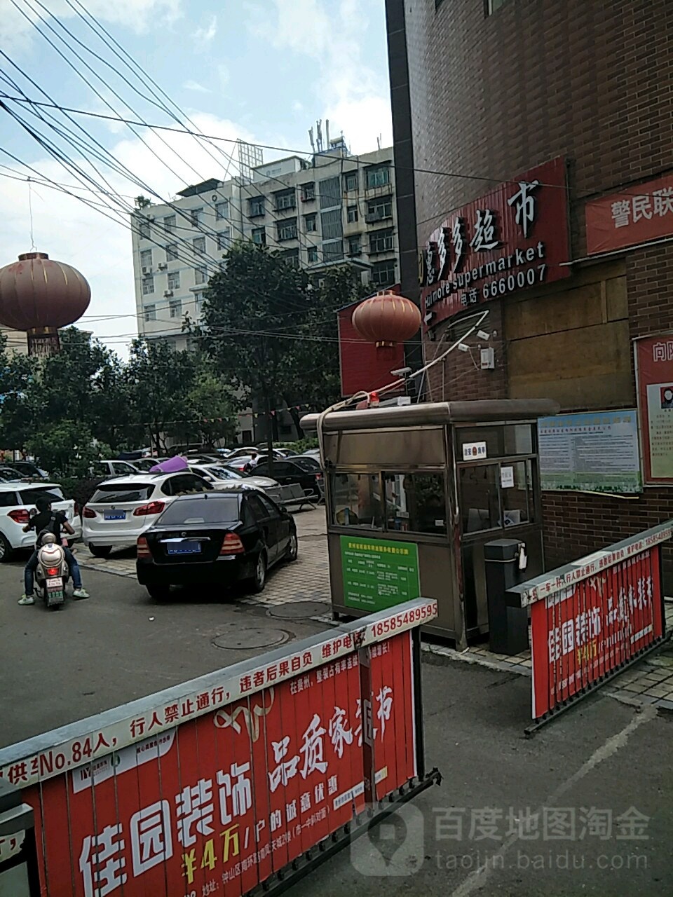 惠多多表市(海鑫店)