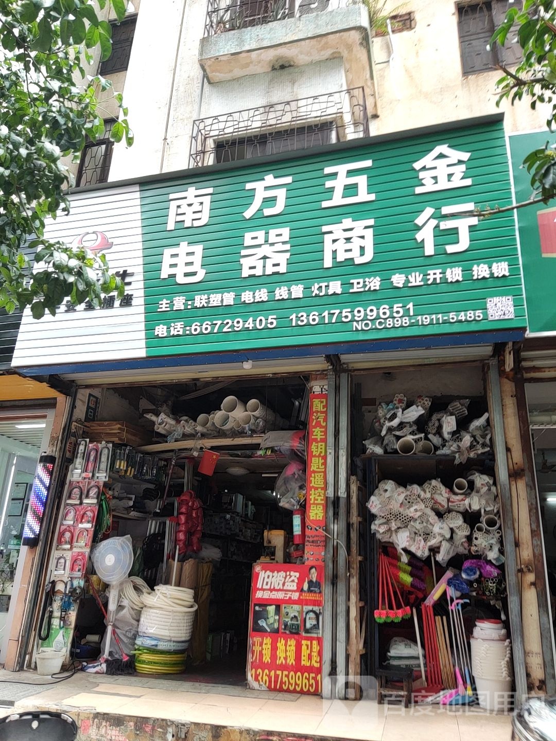 南方五金电器商行(国贸国联大厦店)