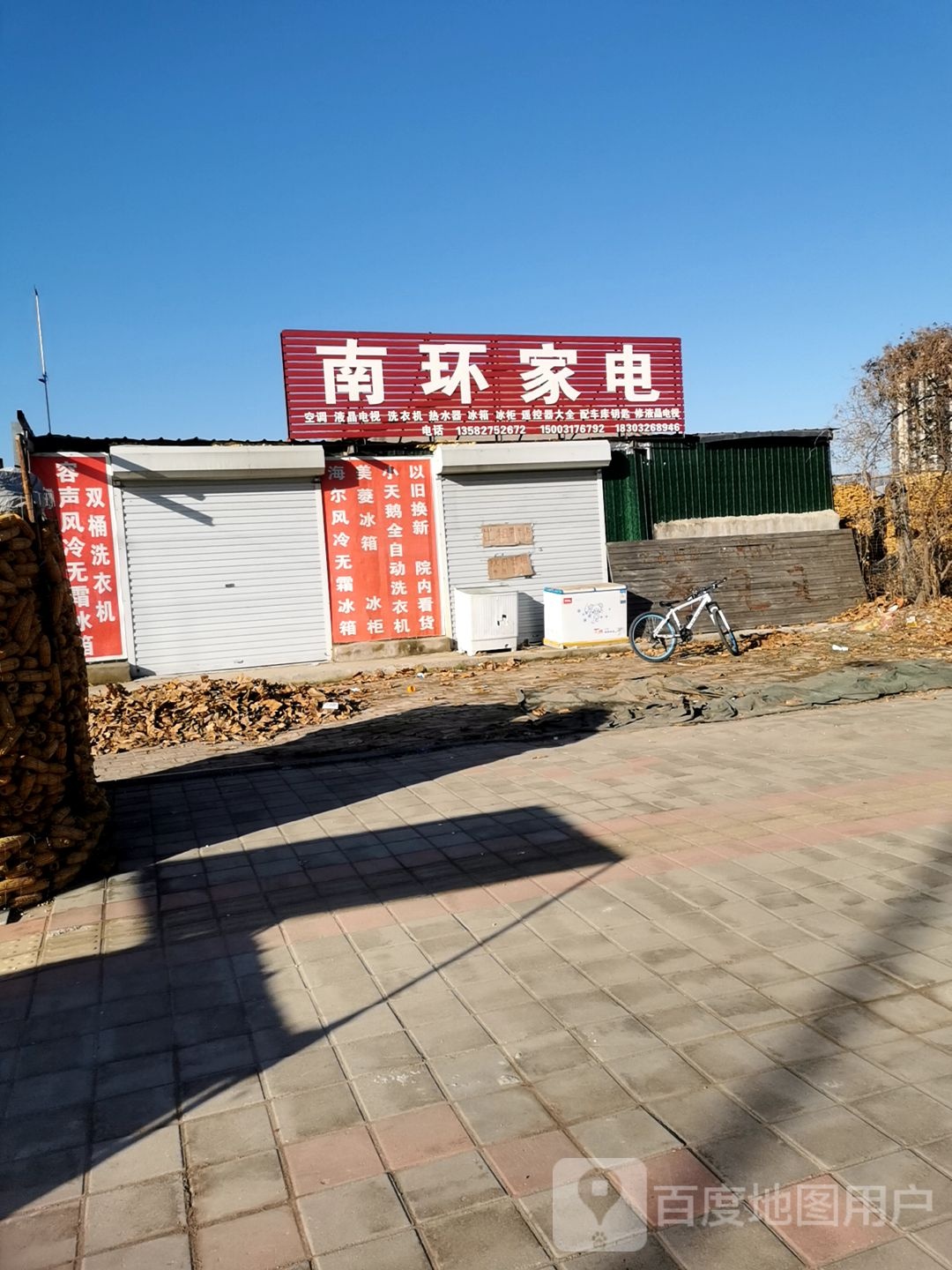 南环家店