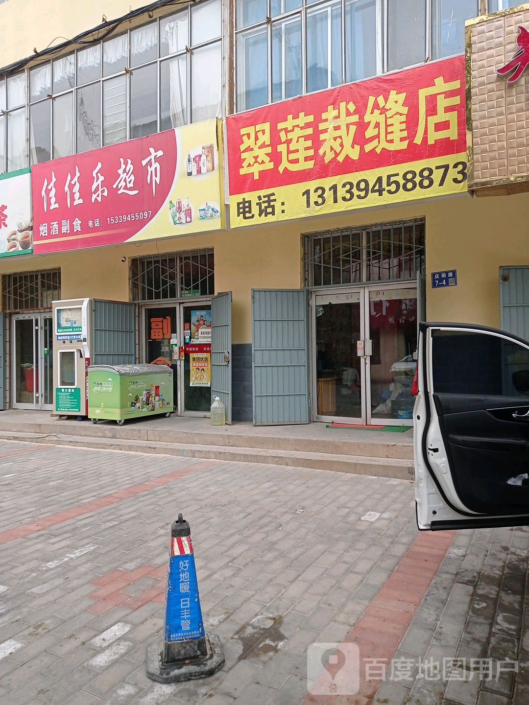翠莲裁缝店