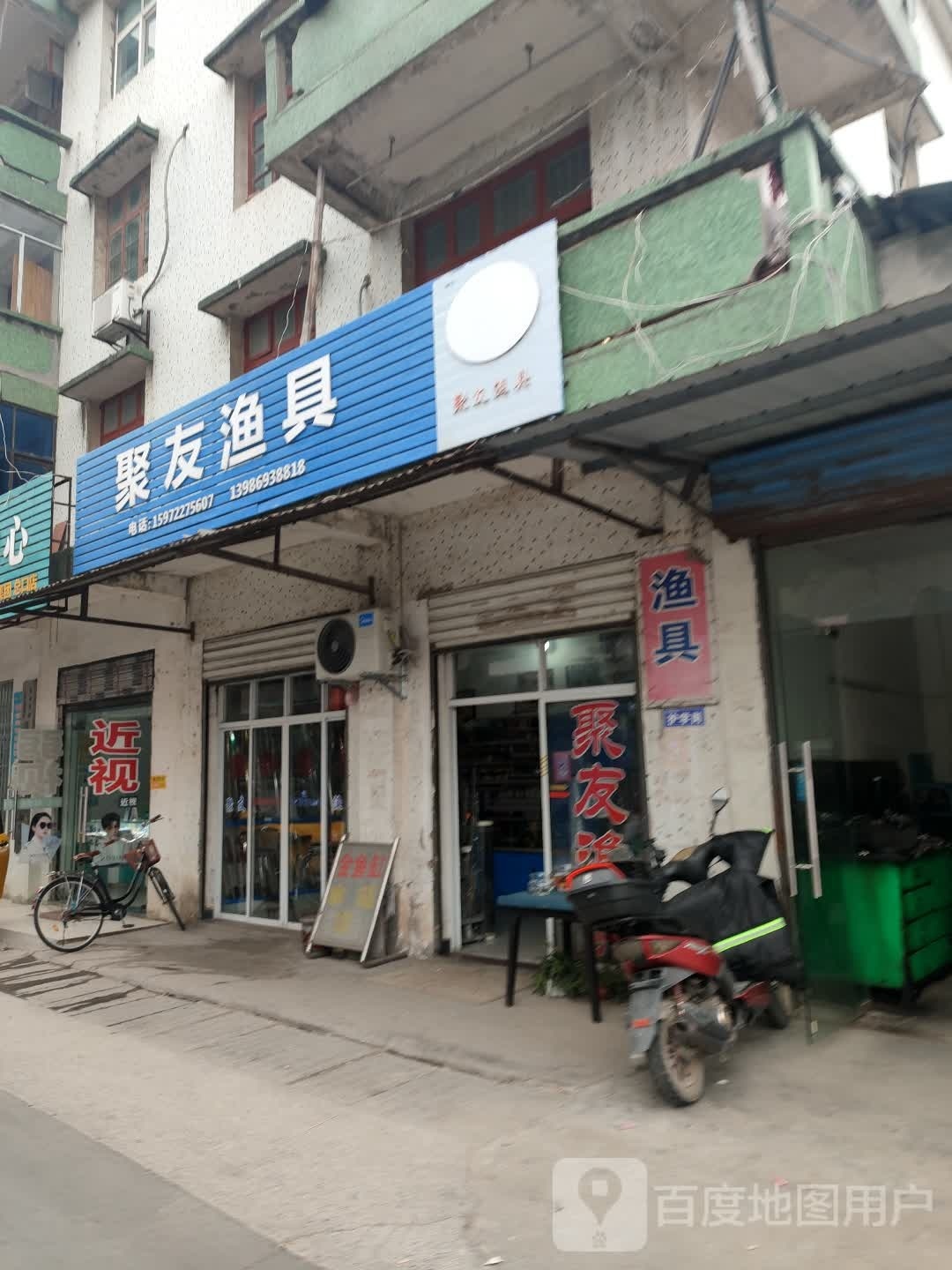 聚友渔具(总口路店)