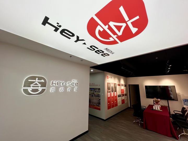 喜视(深圳)文化传媒有限公司