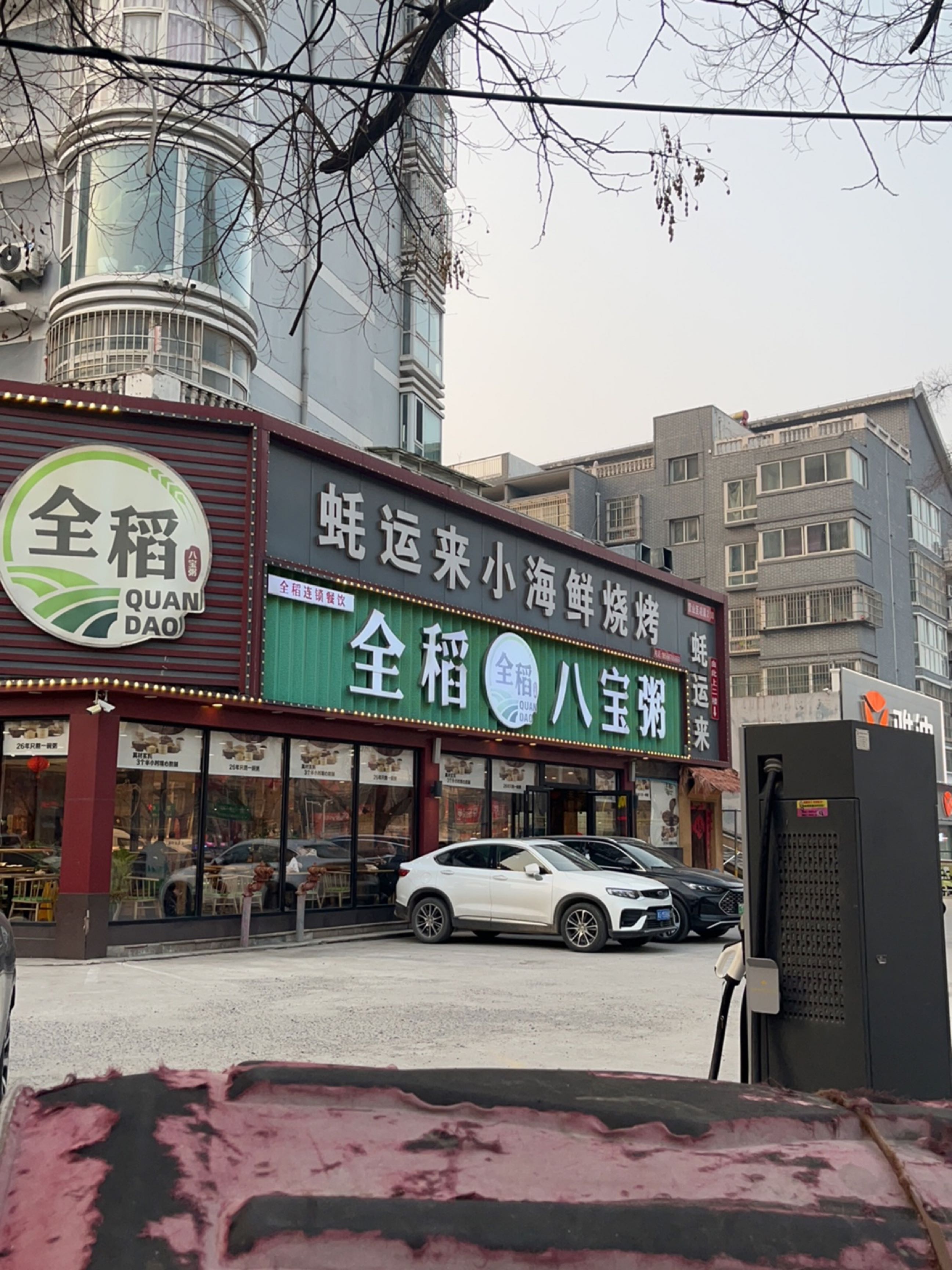 蚝运来小海鲜烧烤