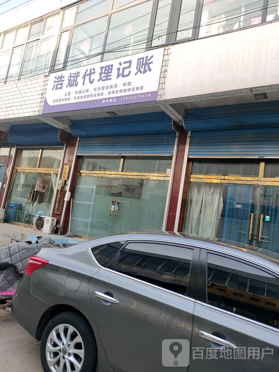 浩斌代理记账