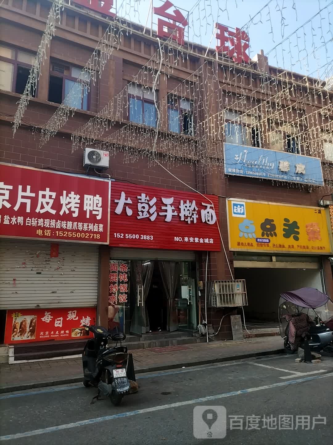 大彭手擀面