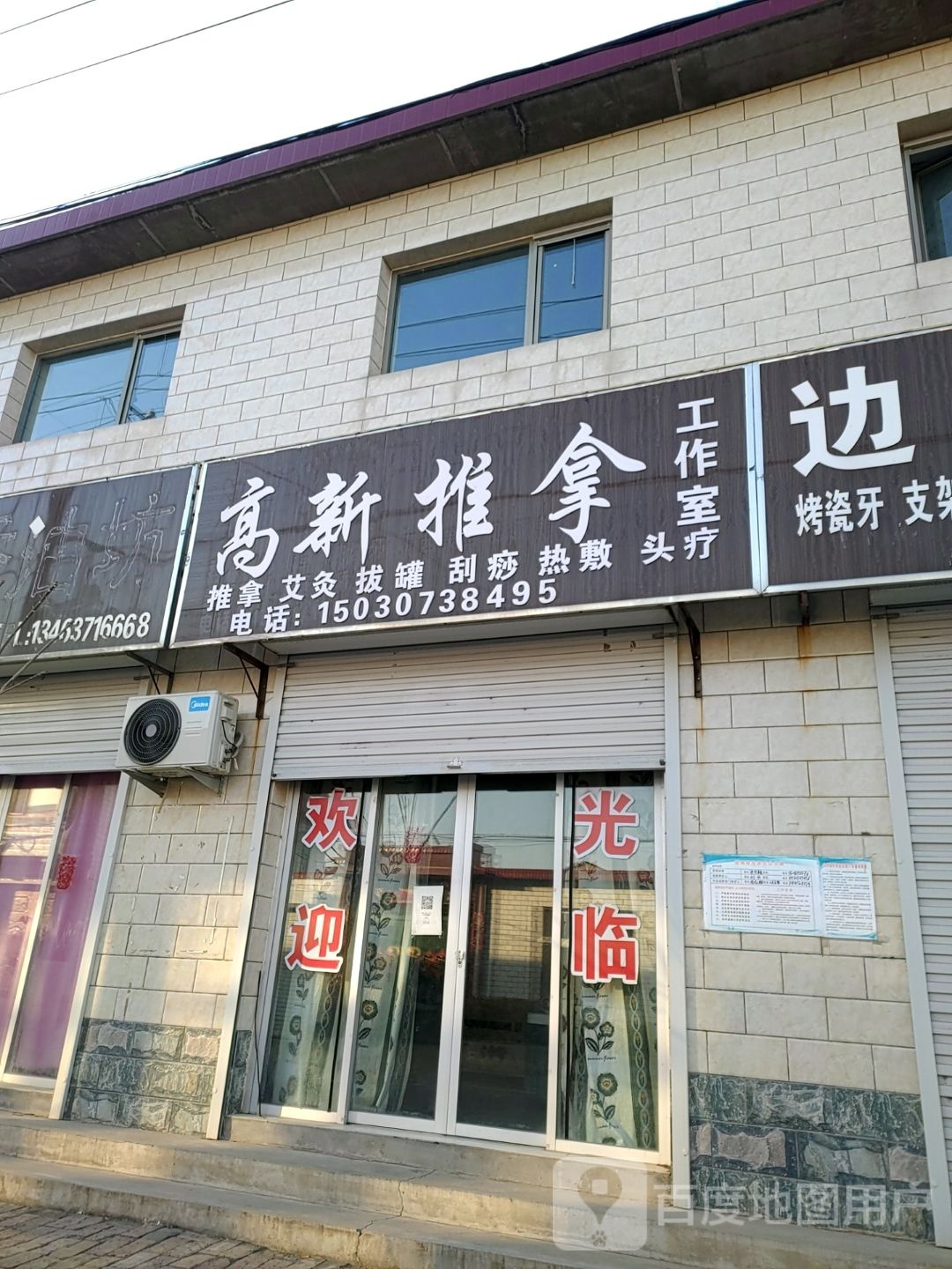 高新推拿好工室