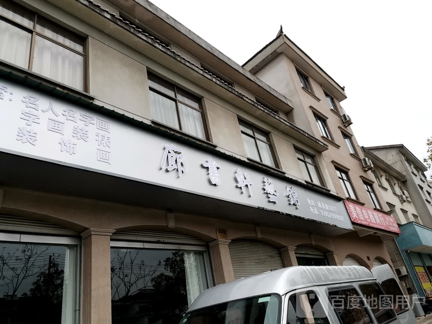 锦艺轩书廊