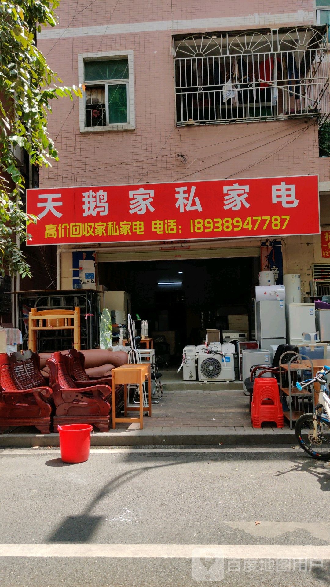 天鹅家私家电