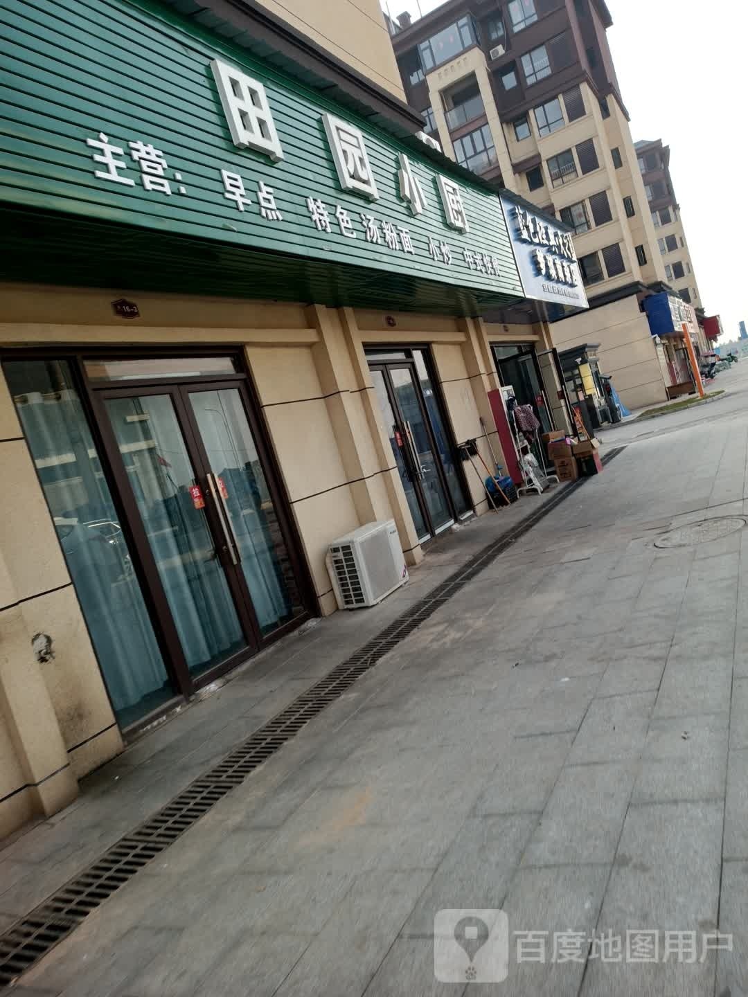 田园小厨(福兰线店)