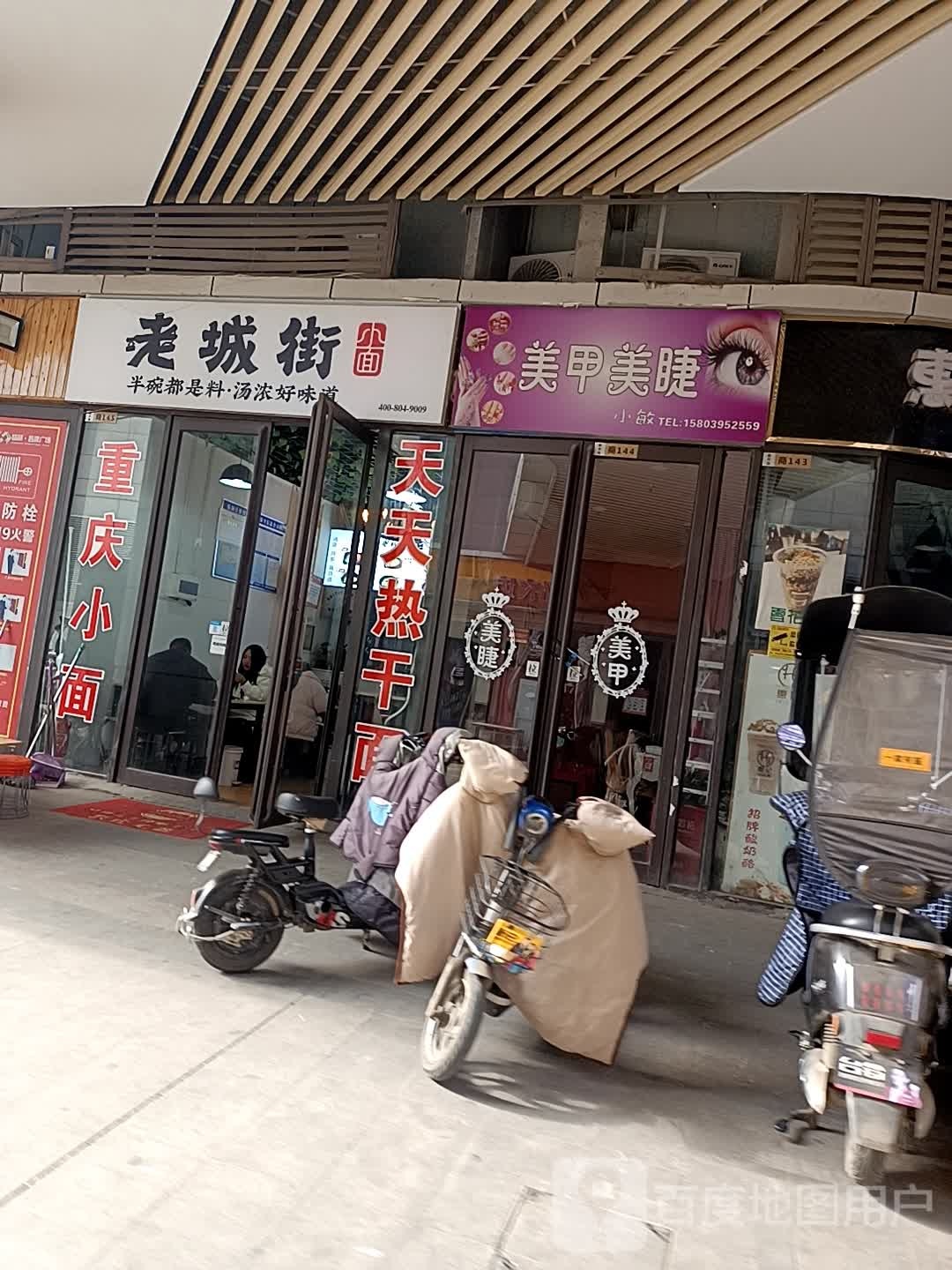 轻氧美甲美睫