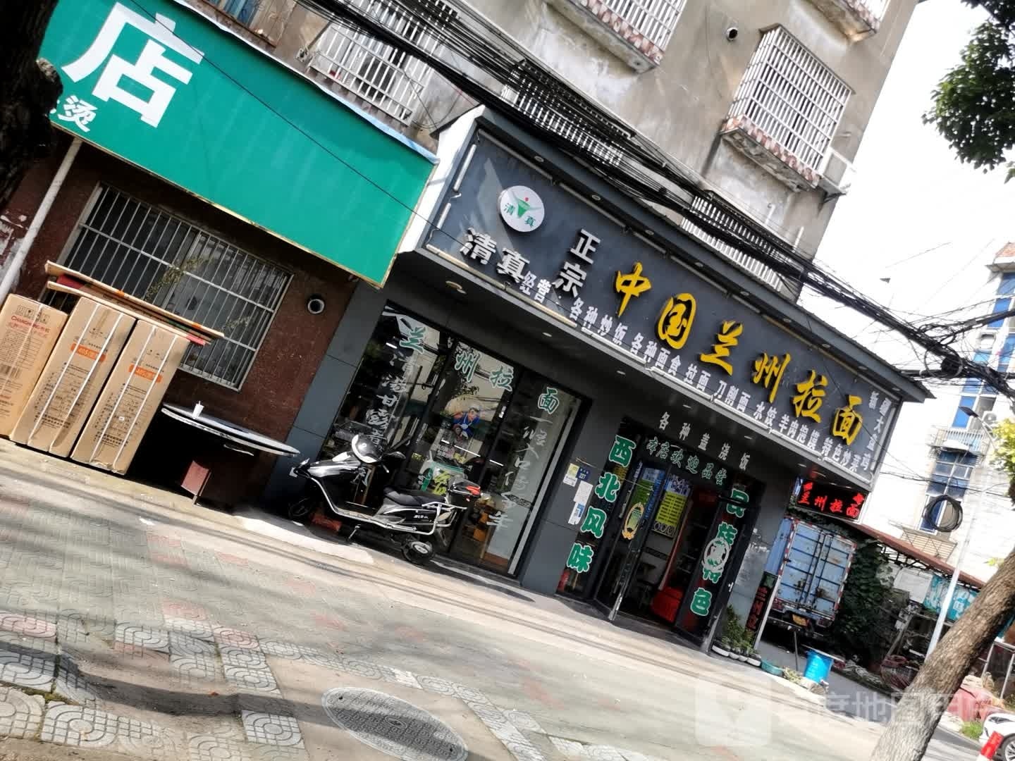 清真中国兰州拉面(南大路店)