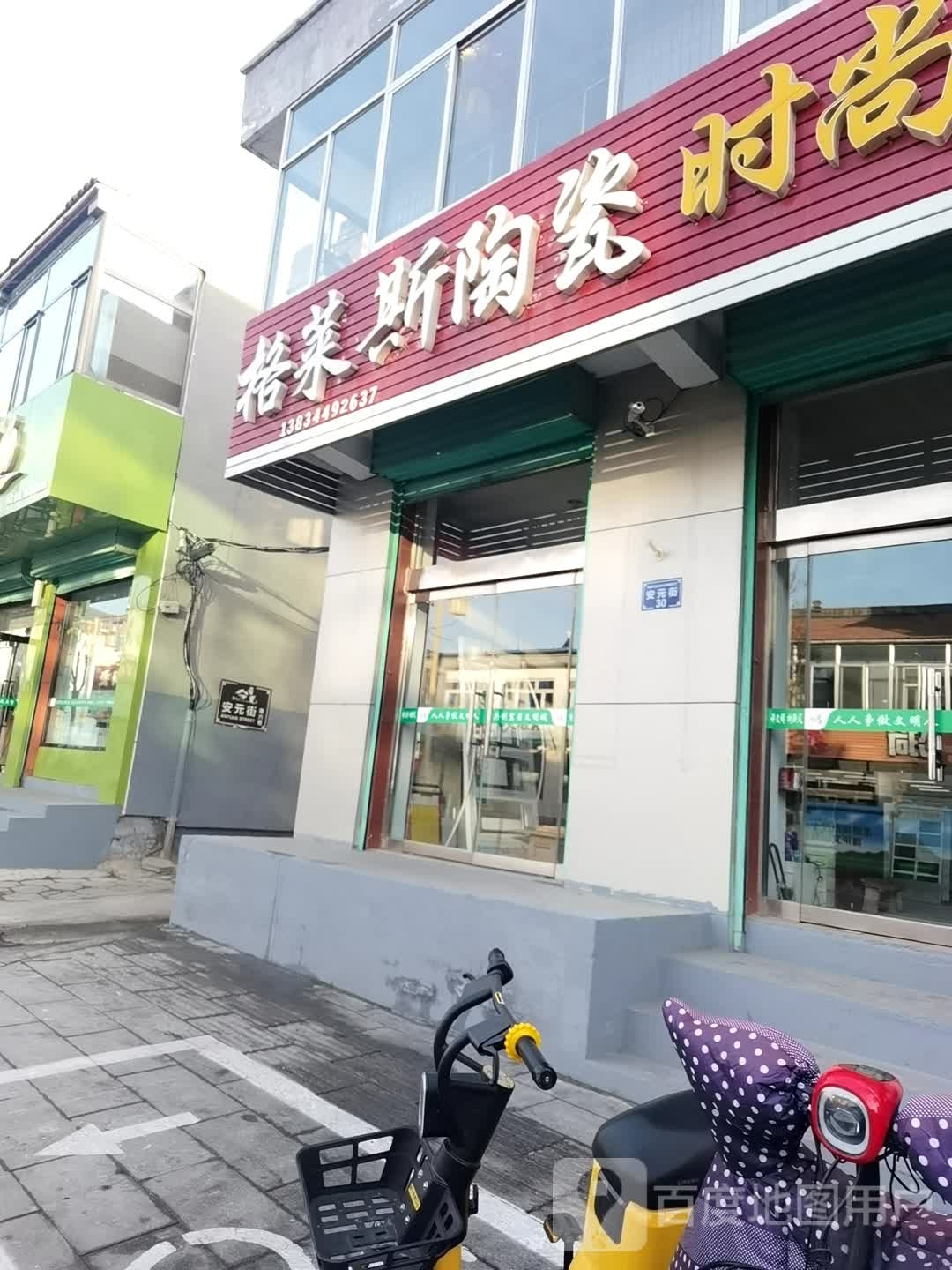 格莱斯陶瓷(安元街店)