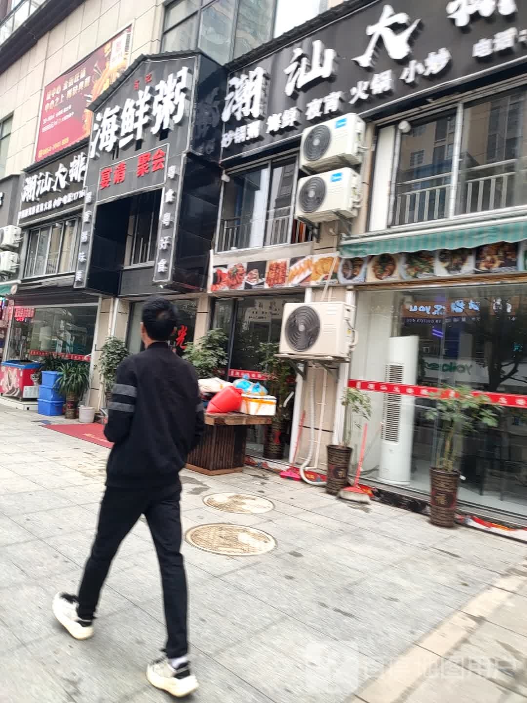 海鲜粥