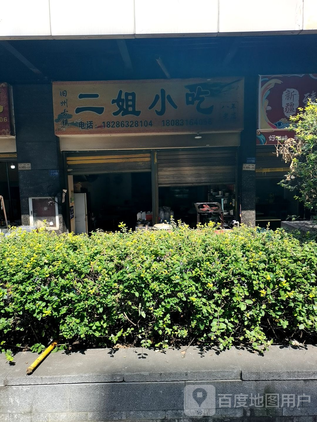 二街小吃