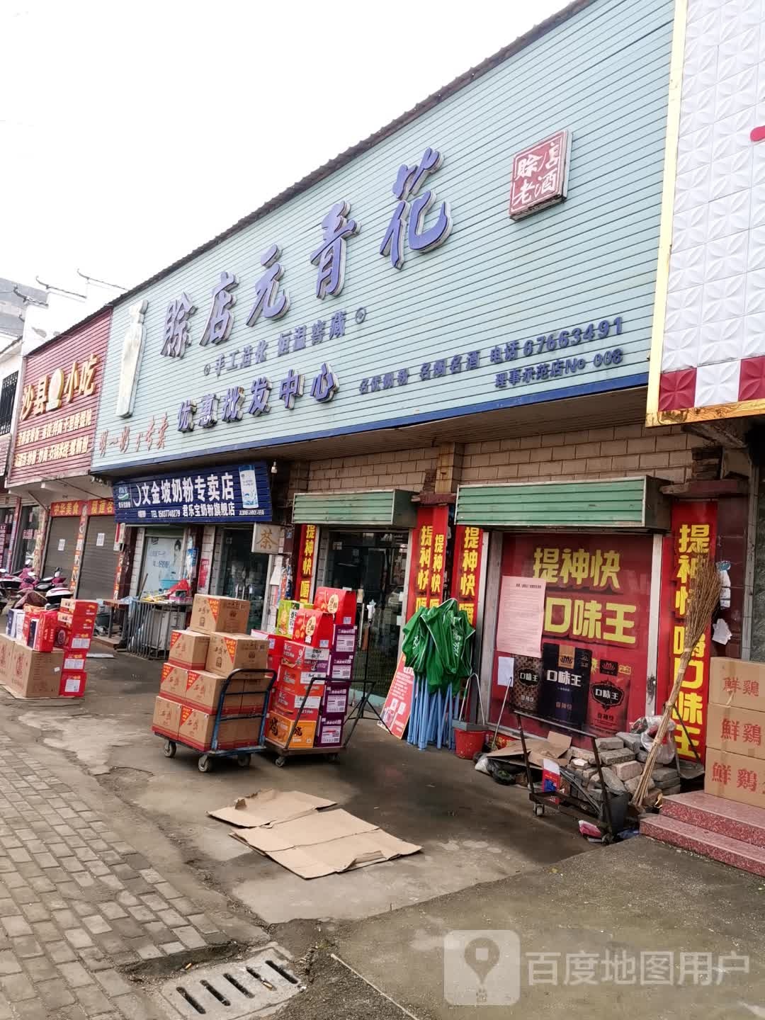 社旗县朱集镇鑫聚婴奶粉专卖店(政通路店)