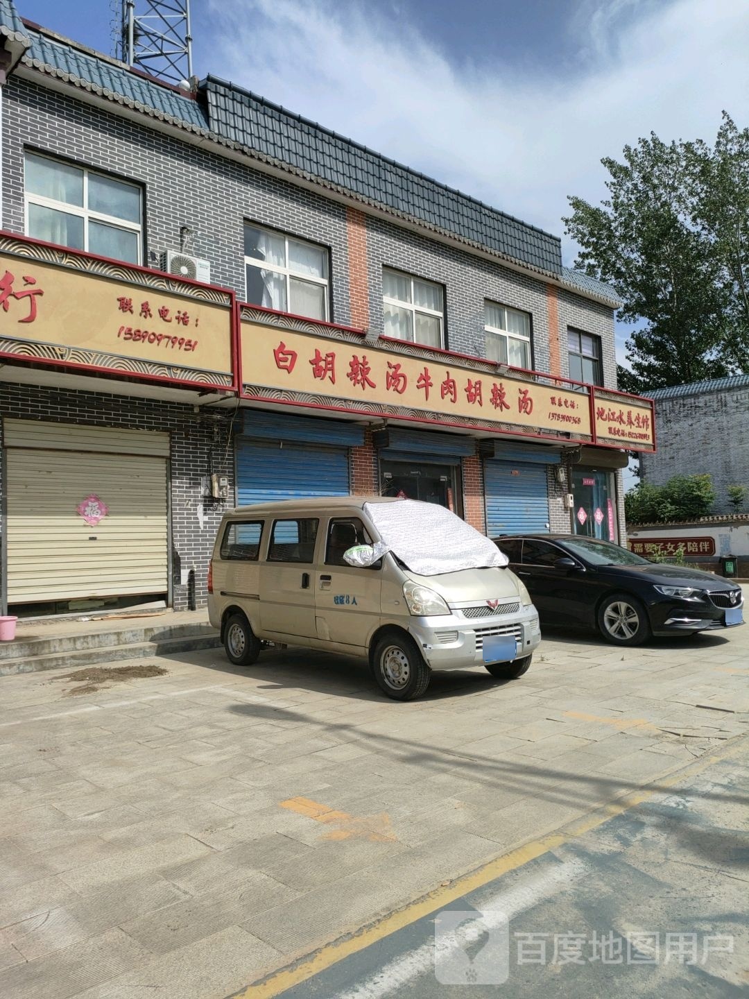 地江水美容美体养生会所