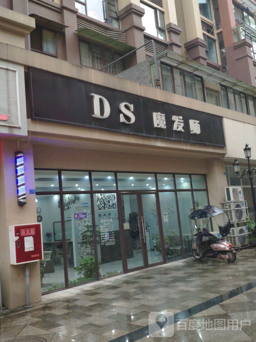DS魔发师(帅乡大道二段店)