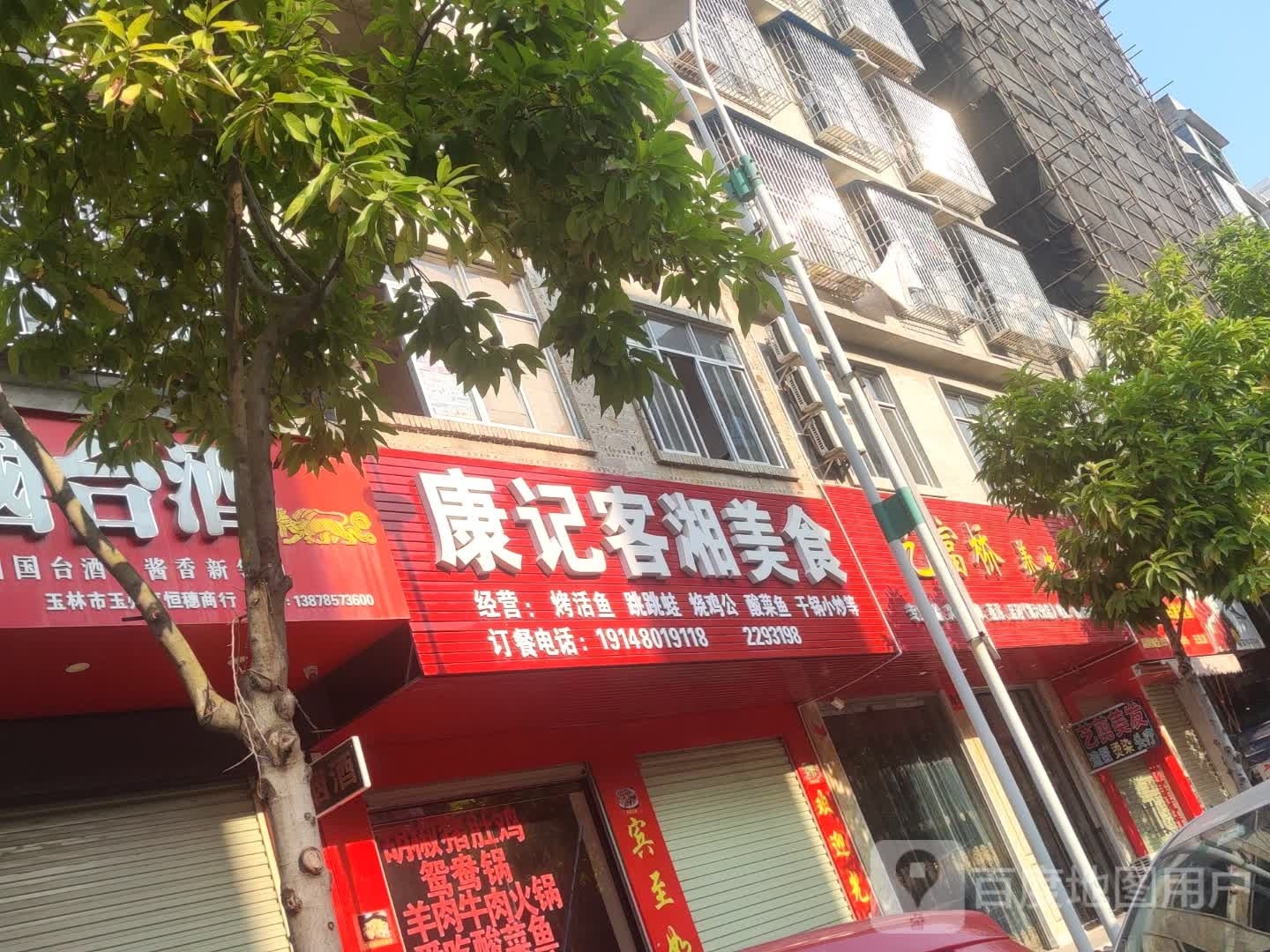康记湘菜馆(奥园广场店)