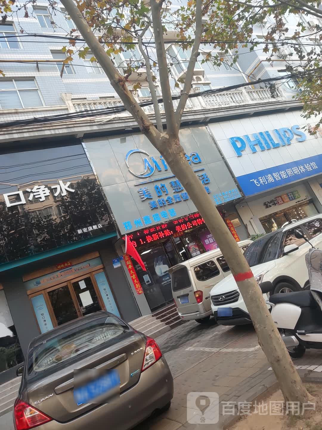 美的慧生活(青屏路旗舰店)