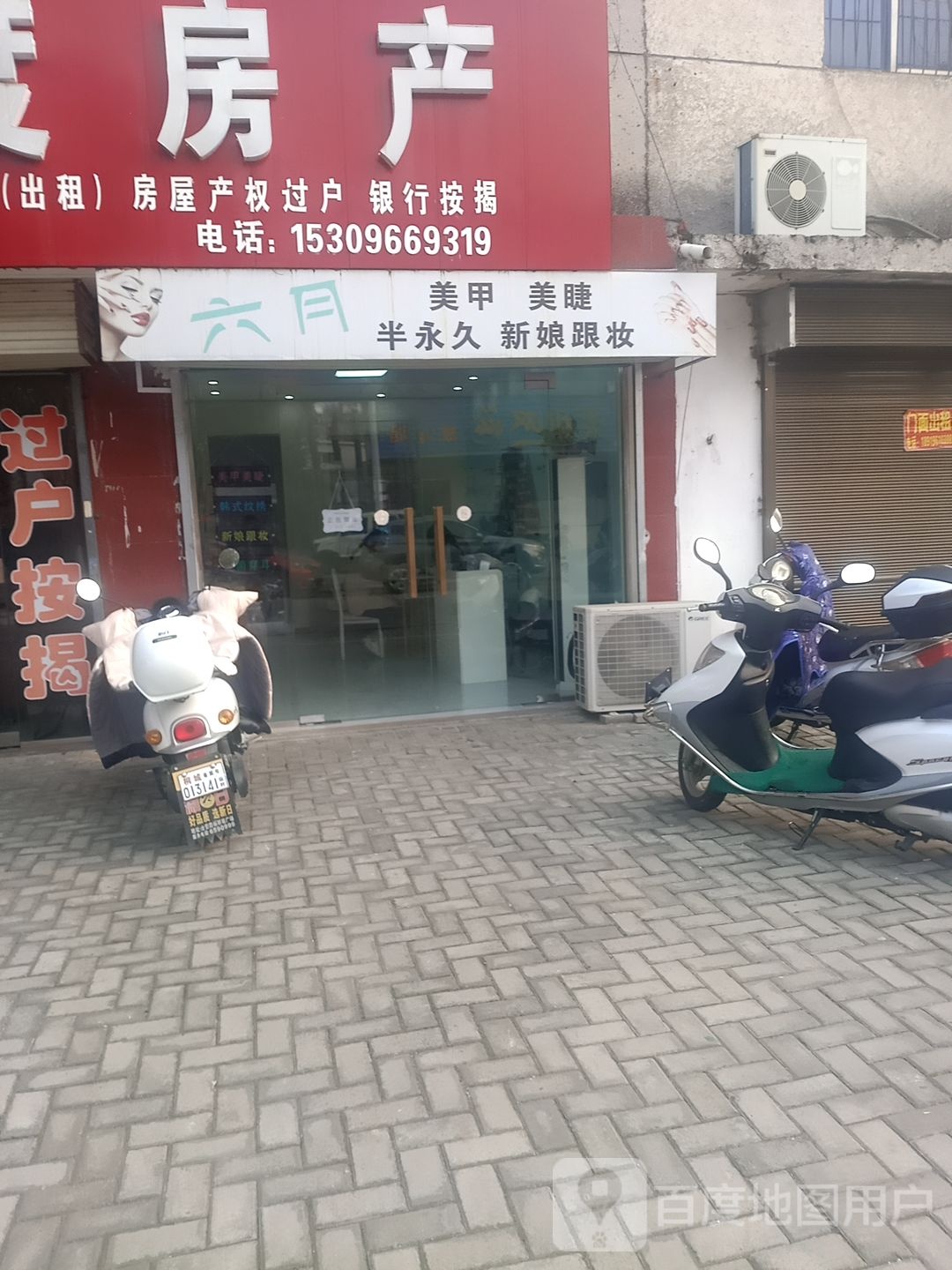 六悦美甲