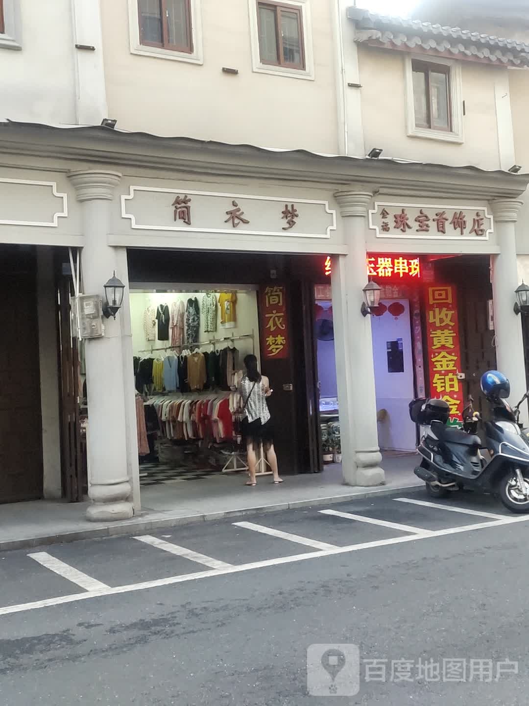 金福珠宝首饰点(泰康路店)