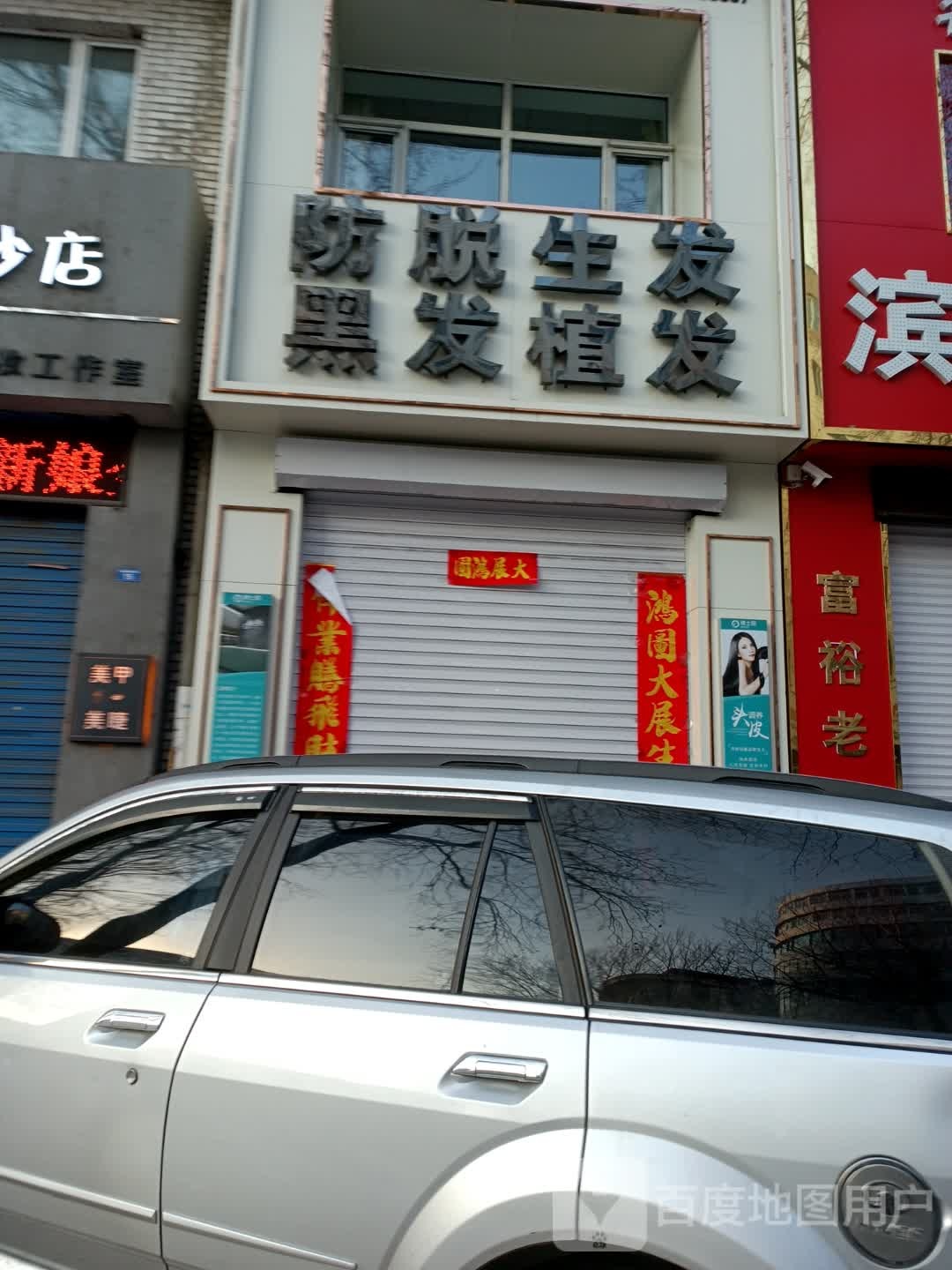 北京博士防脱生发(鹤岗总店)