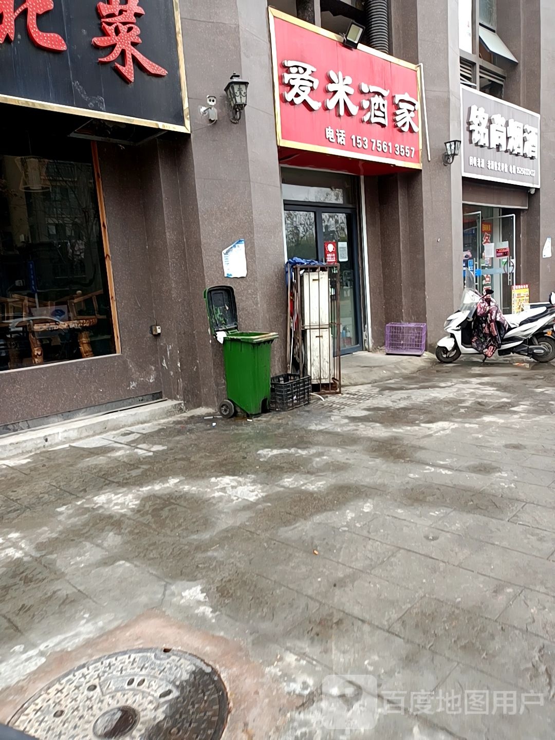 铭尚烟酒