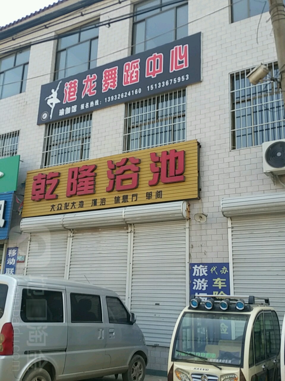 乾隆浴池