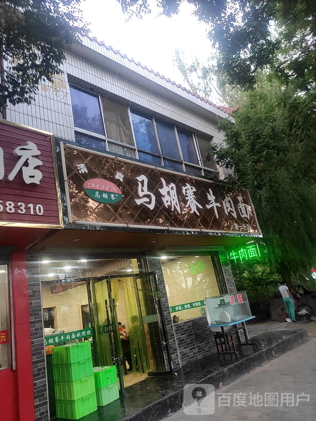 清真马胡赛牛肉面(东环北路店)