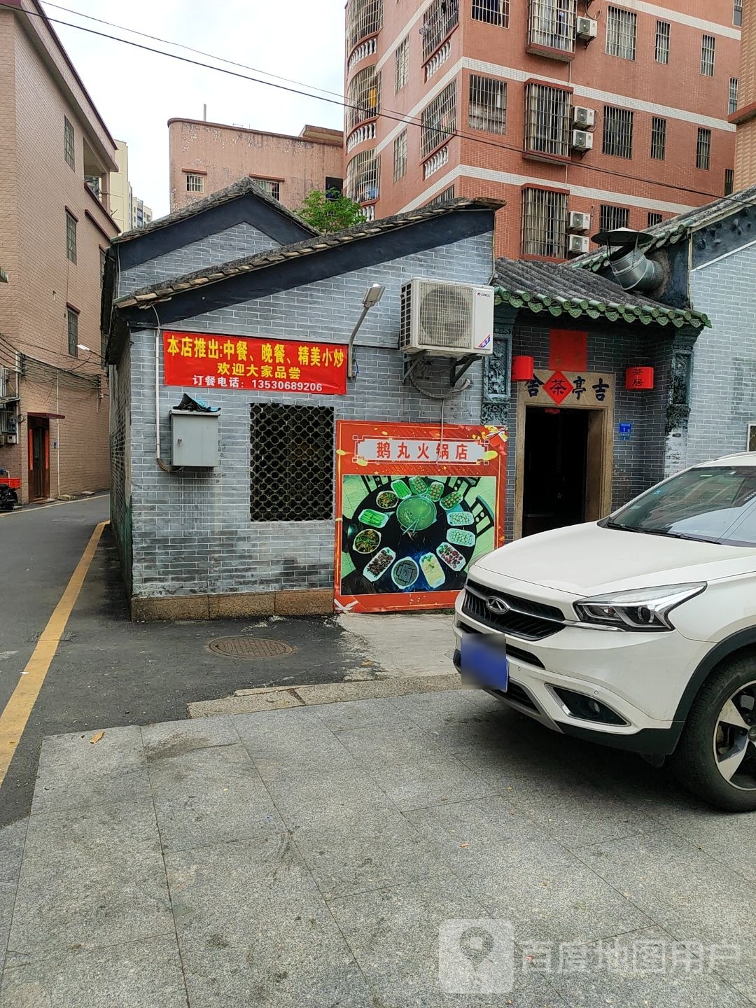 吉亭书舍
