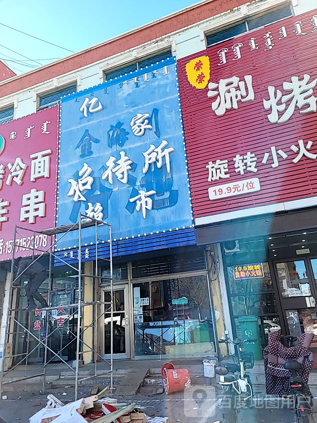 金海滩超市