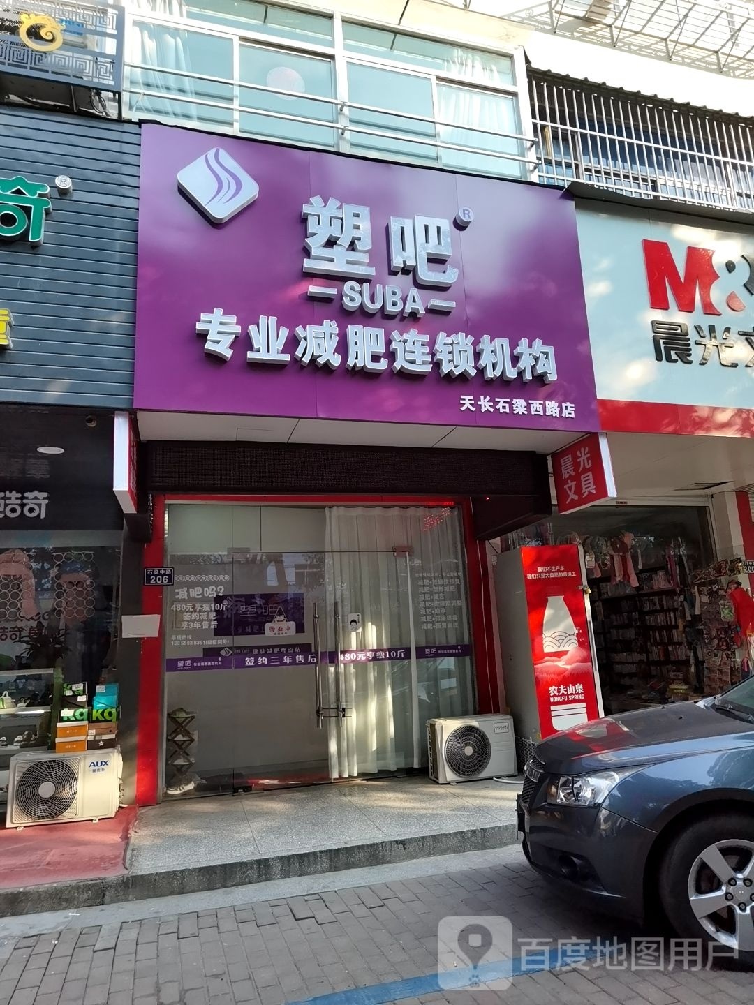 塑吧专业减肥连锁集团(石梁中路店)