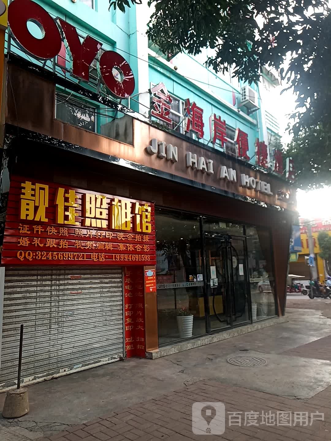 靓佳照相馆(江南路十字路口)