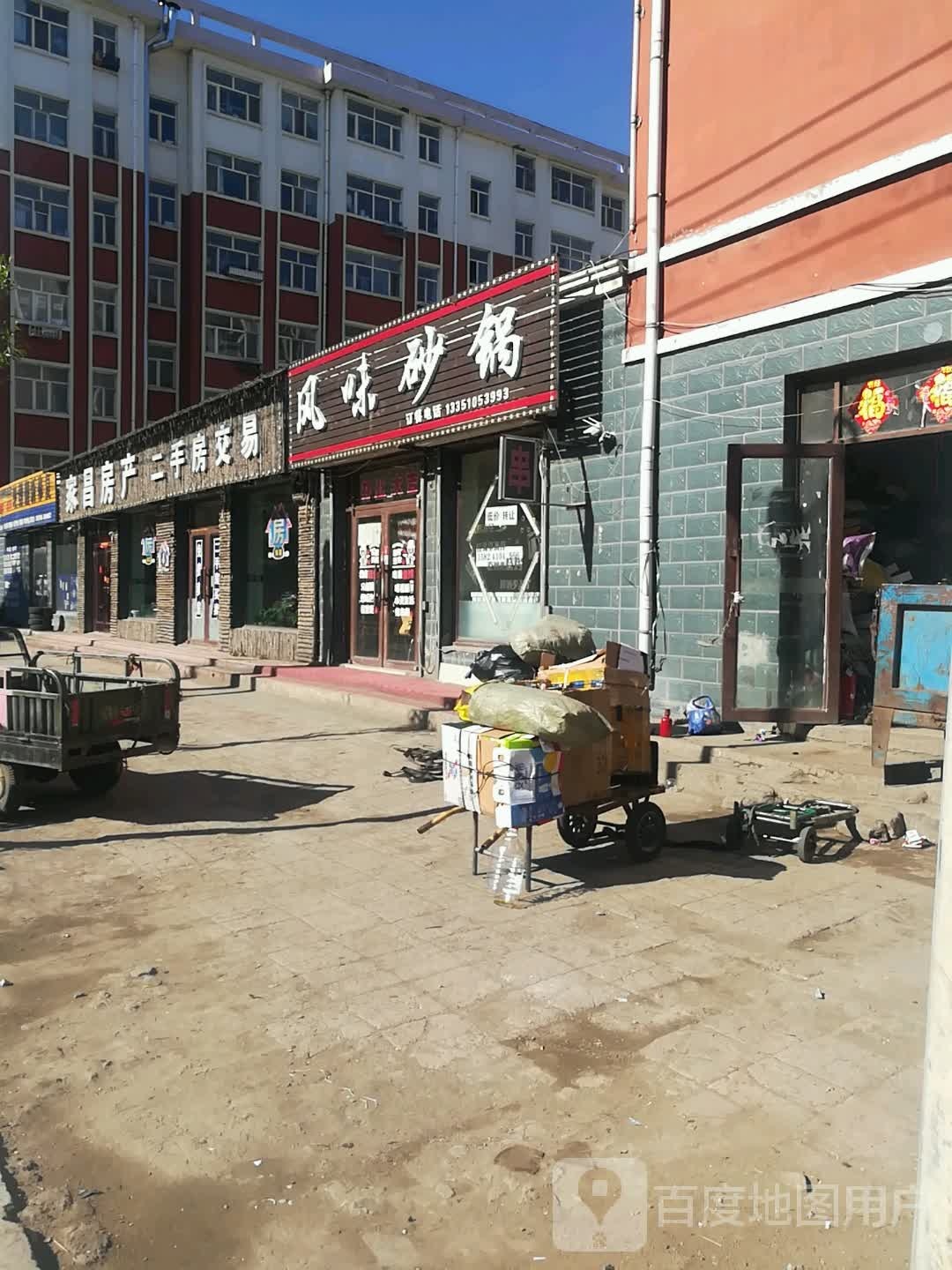 家康房产(建工路店)