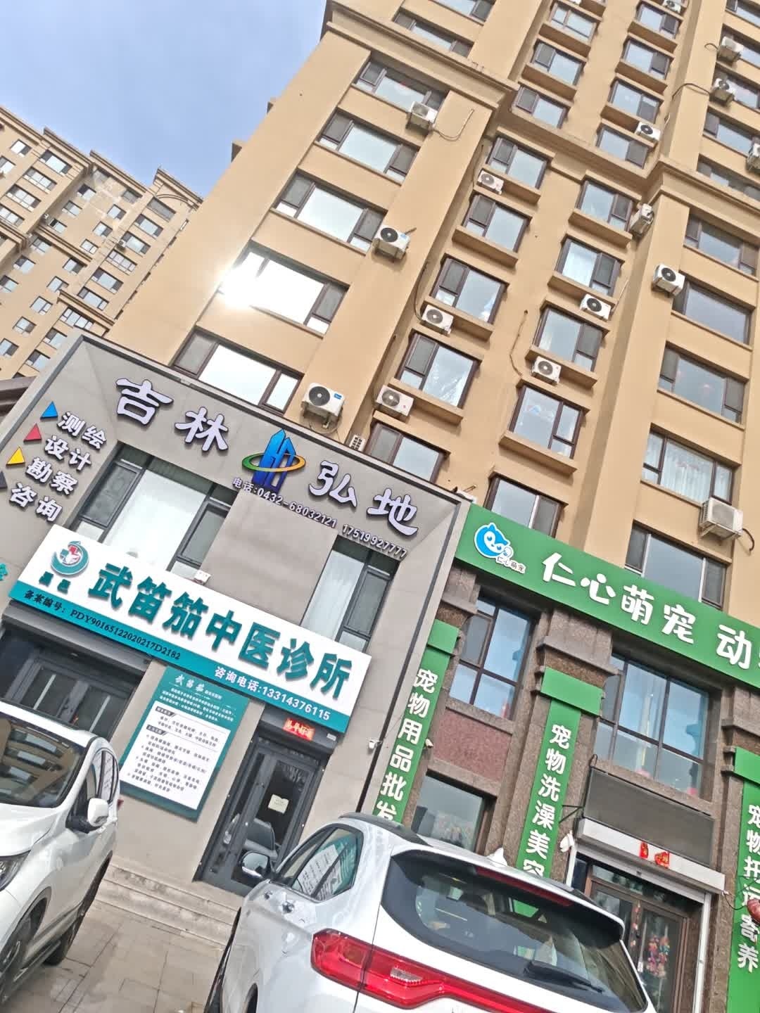 吉林弘地