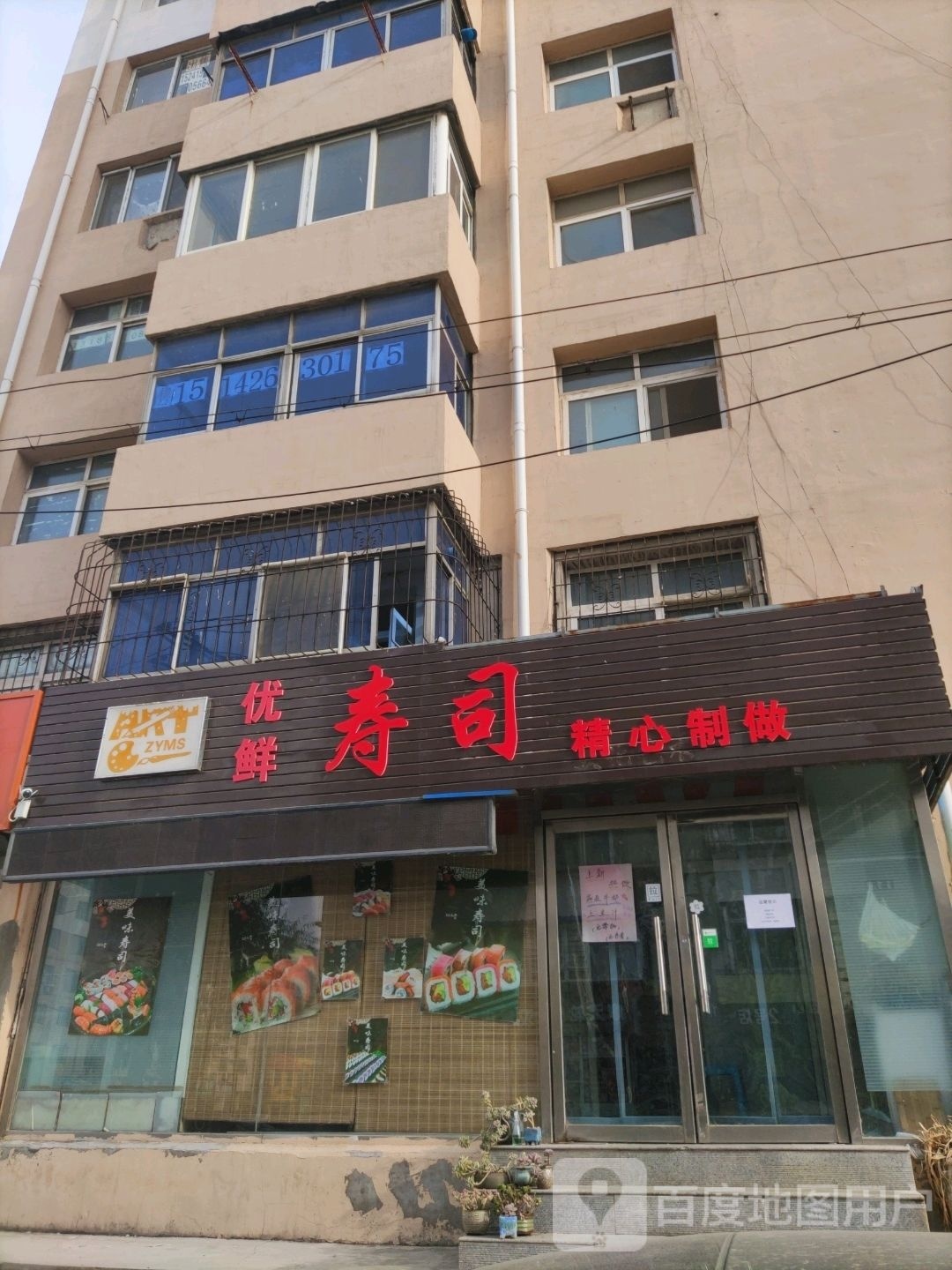 优先寿司(肇东街店)