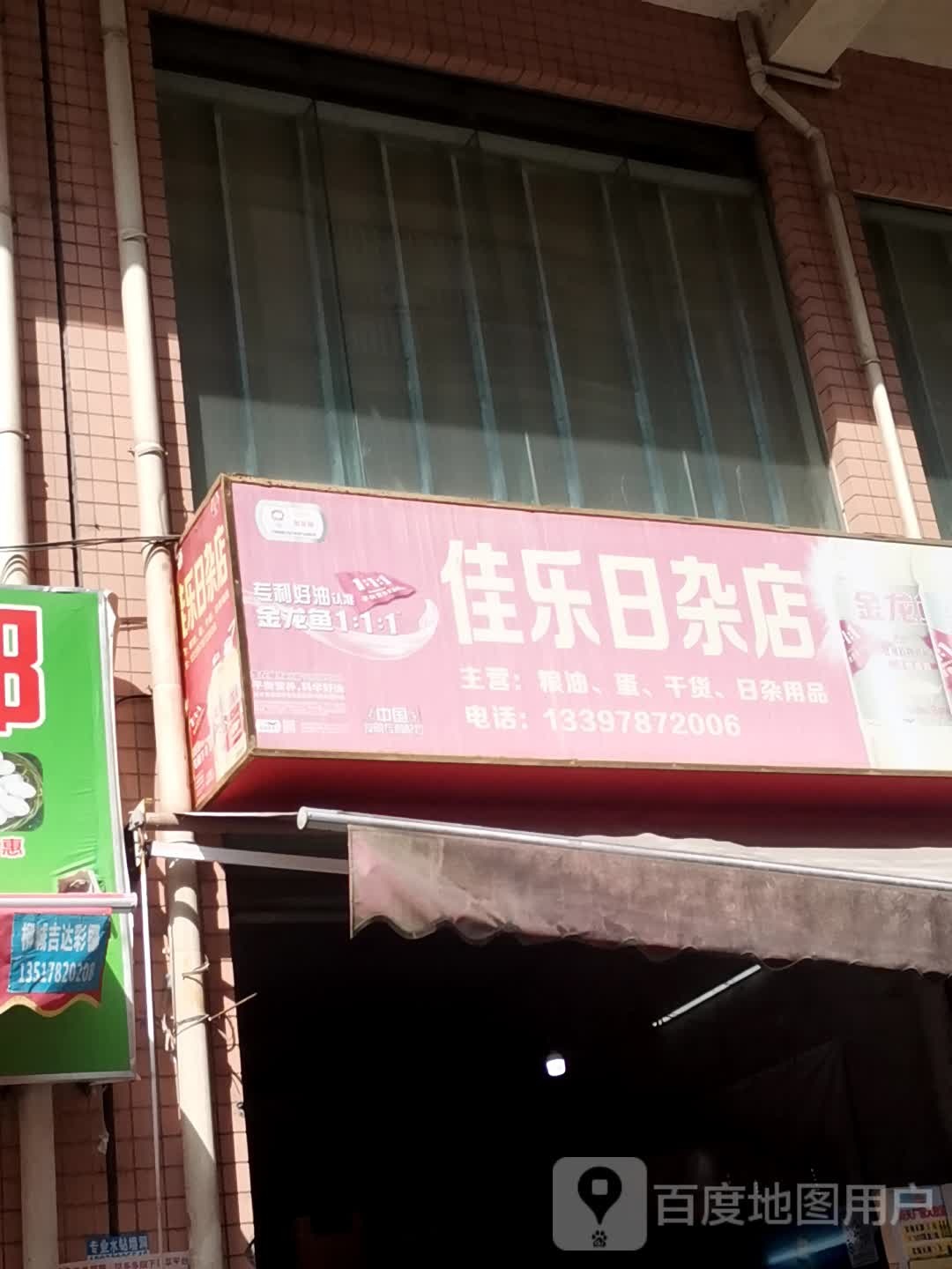 佳乐日产店