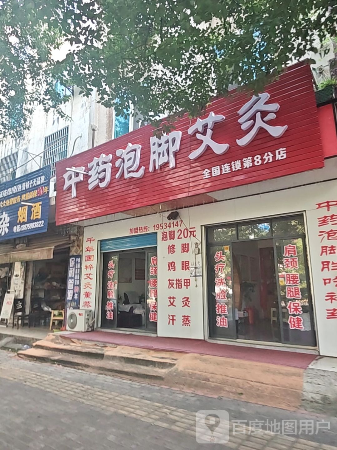 中药泡脚