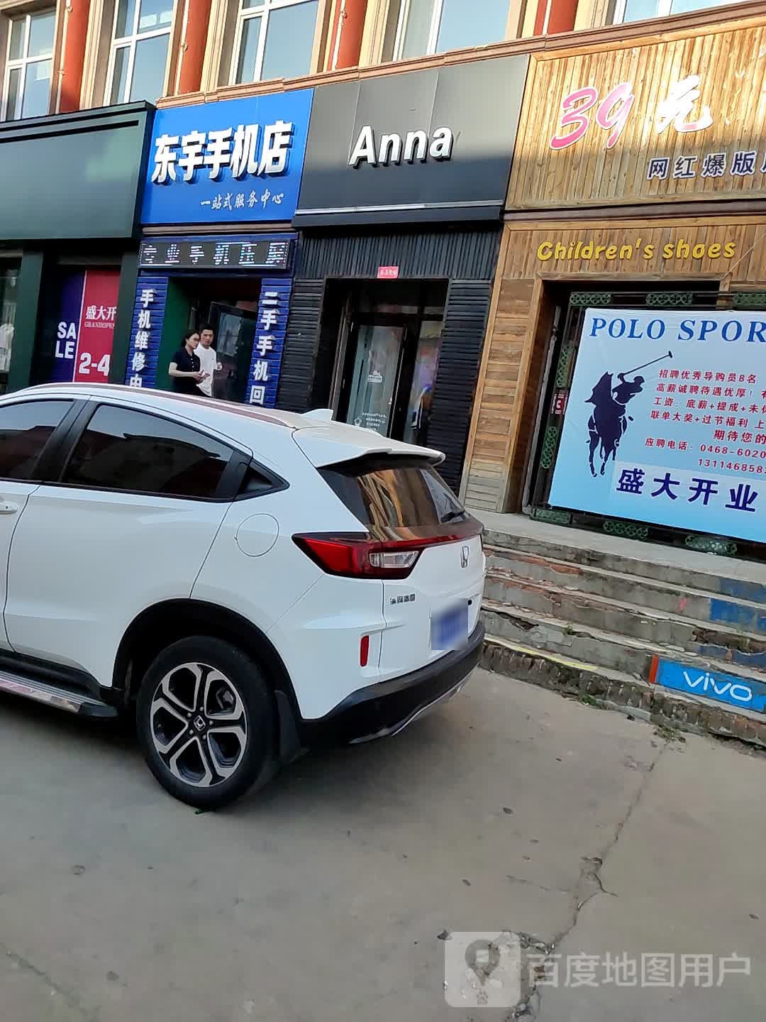 东宇手机店