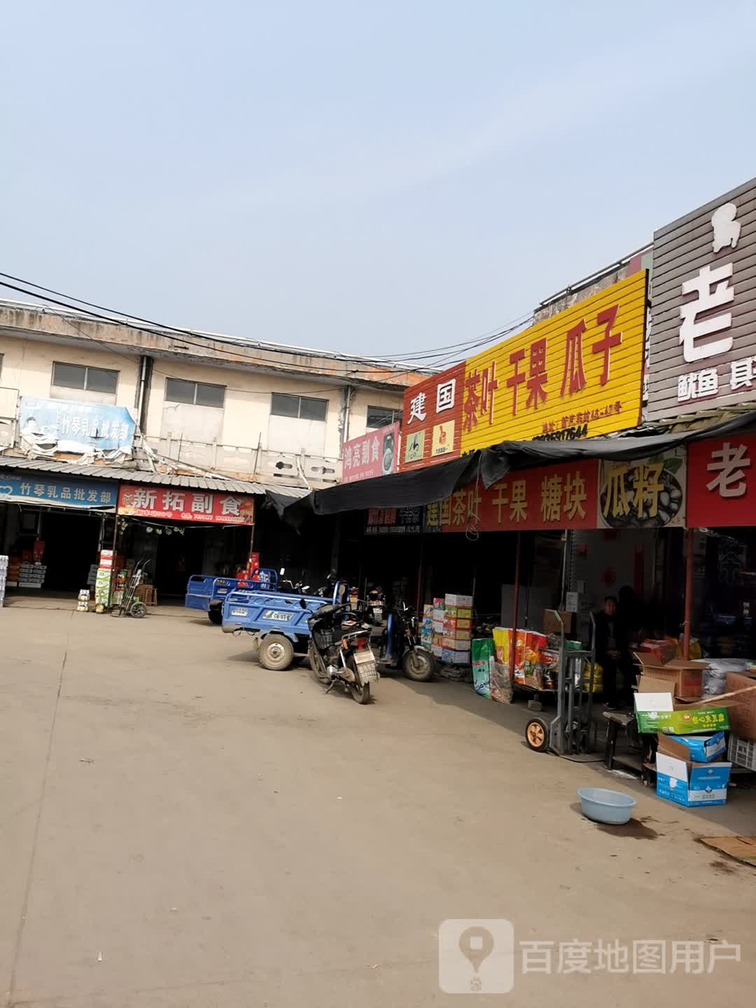建国饼干糖果