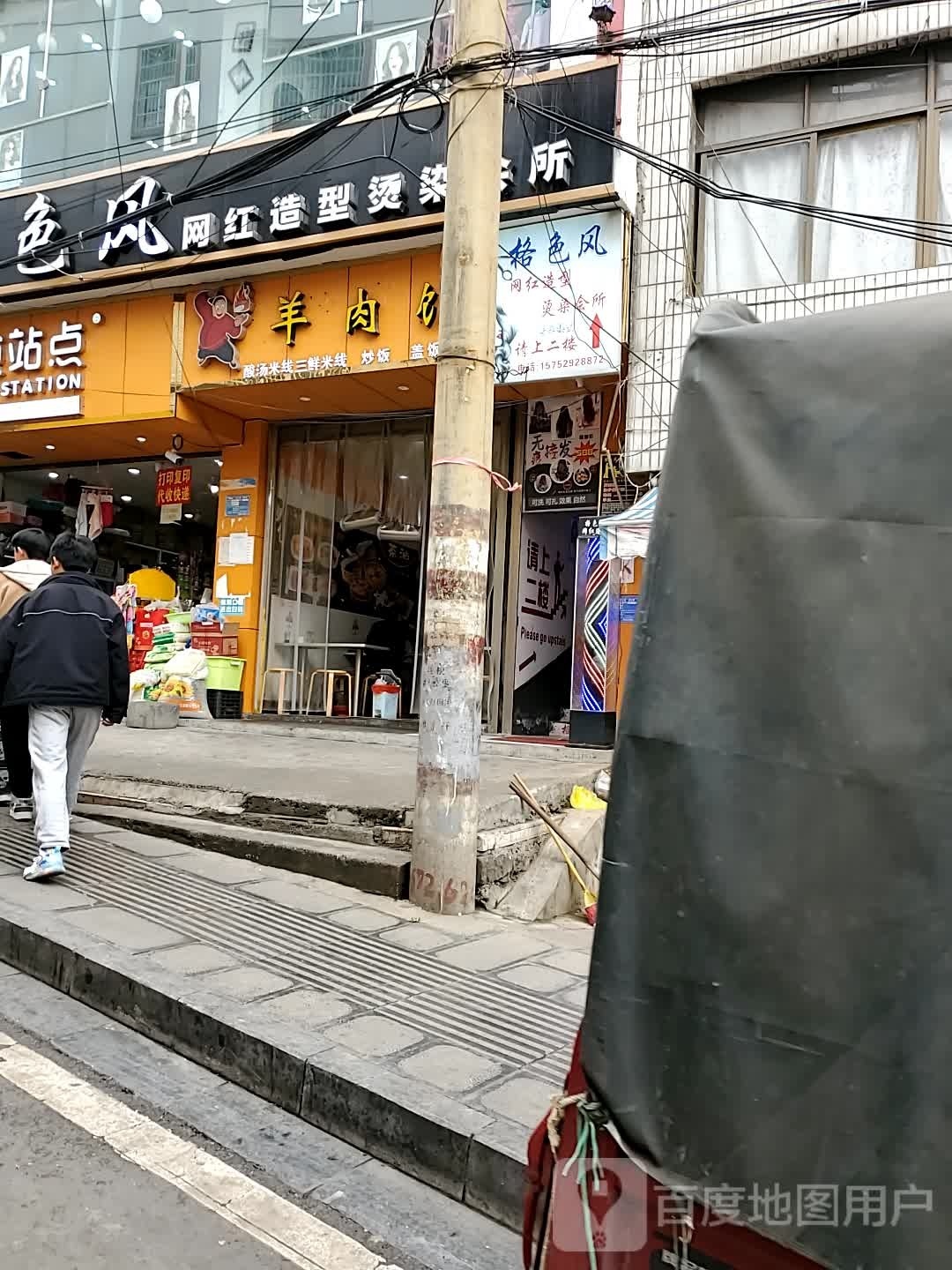 格色风网造型烫染会所