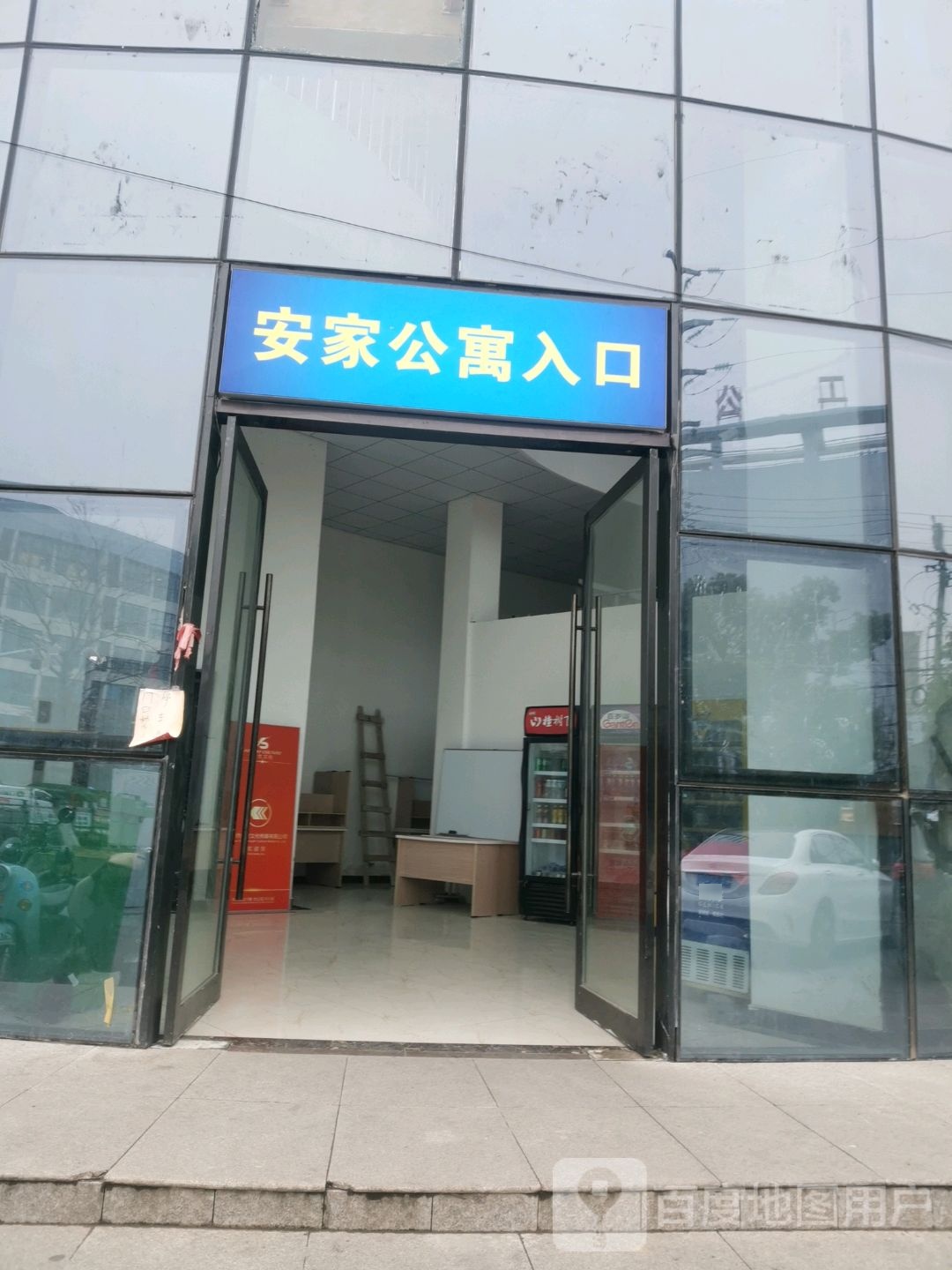 安家公寓(天乐路店)