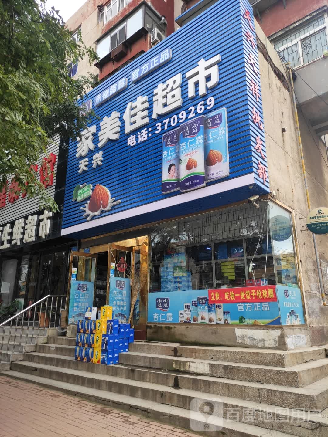 家美佳超市(锦葫路店)