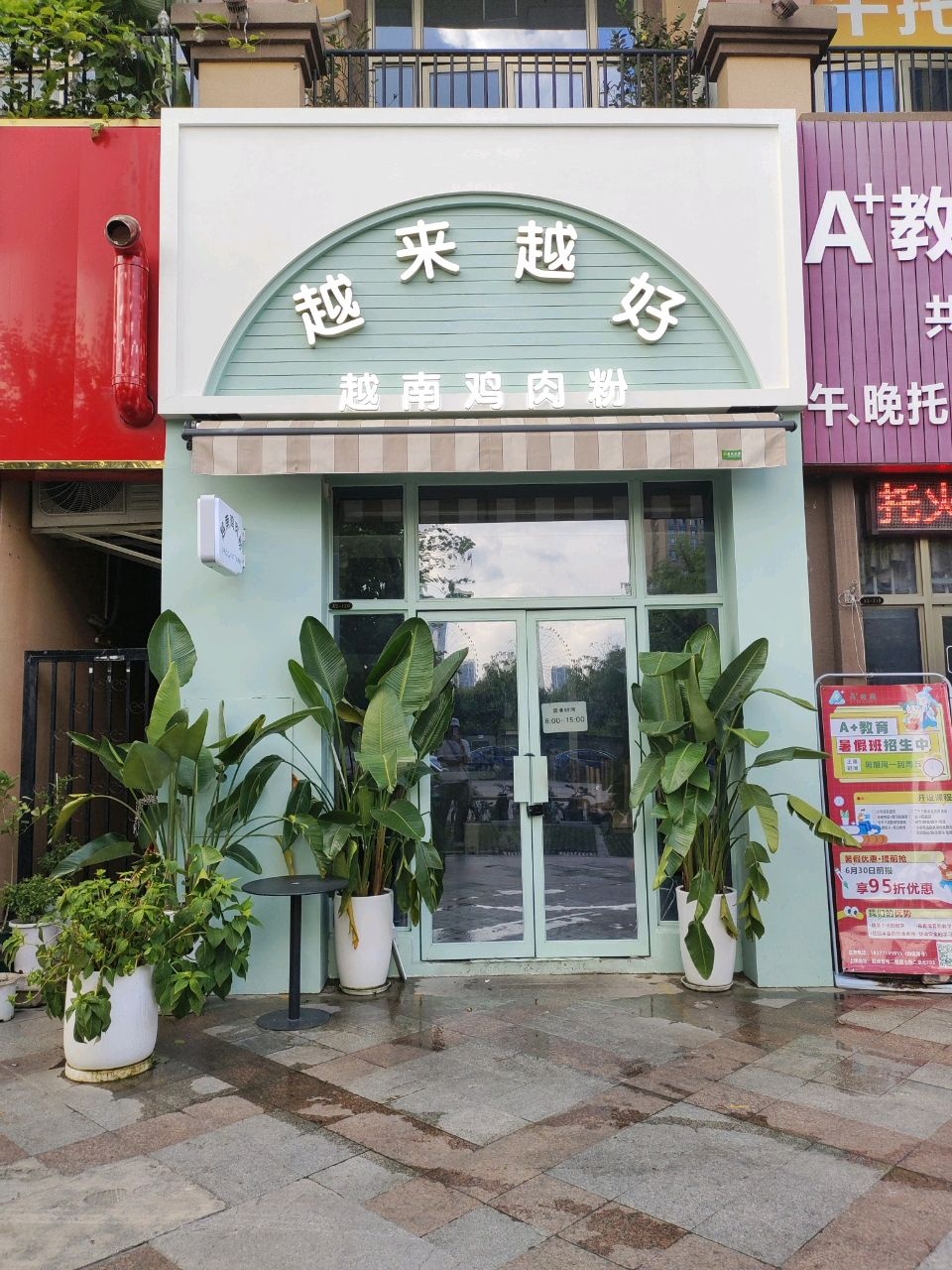 越来越好越南鸡肉粉(霖峰一号店)