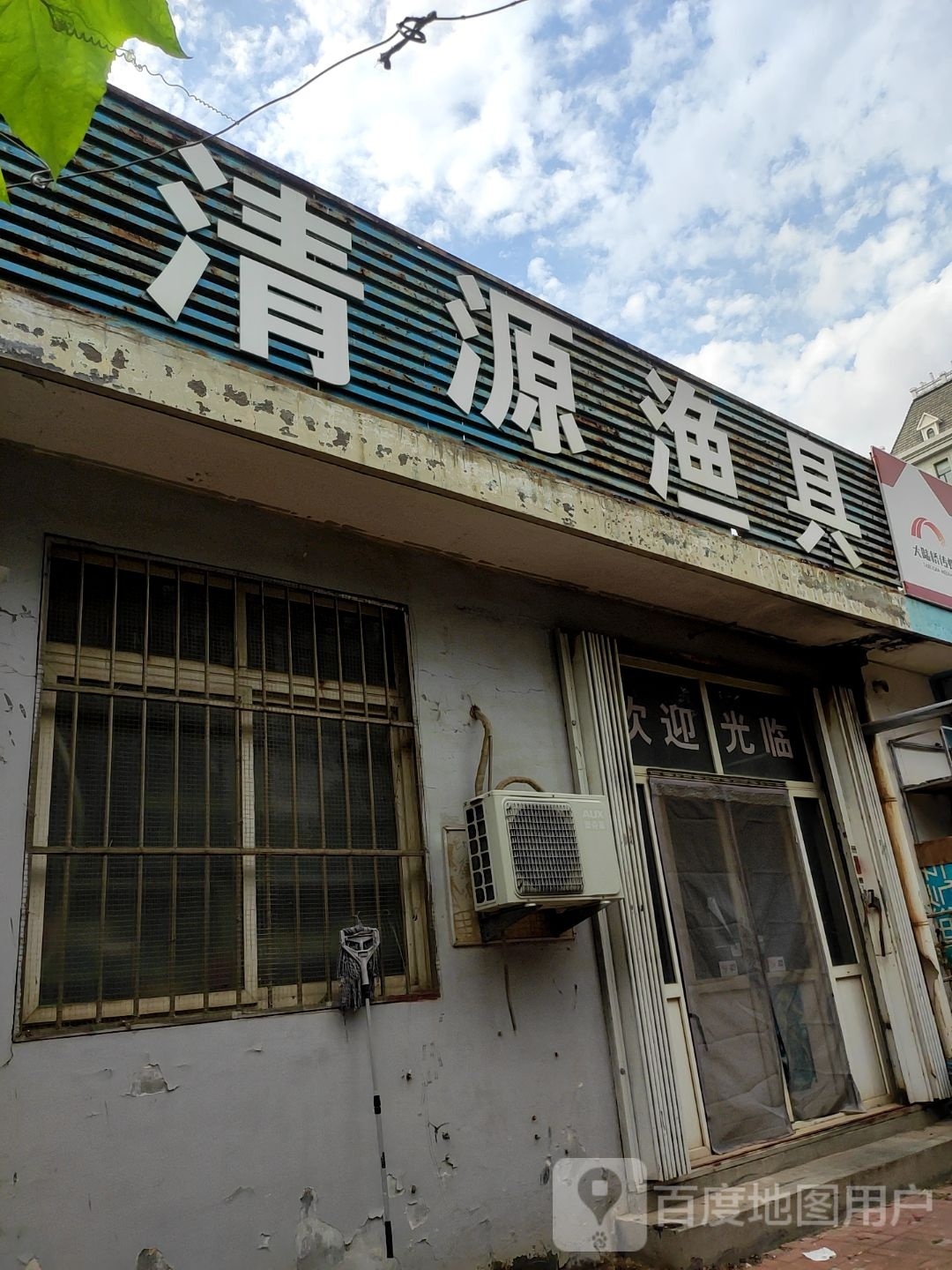 清源渔具