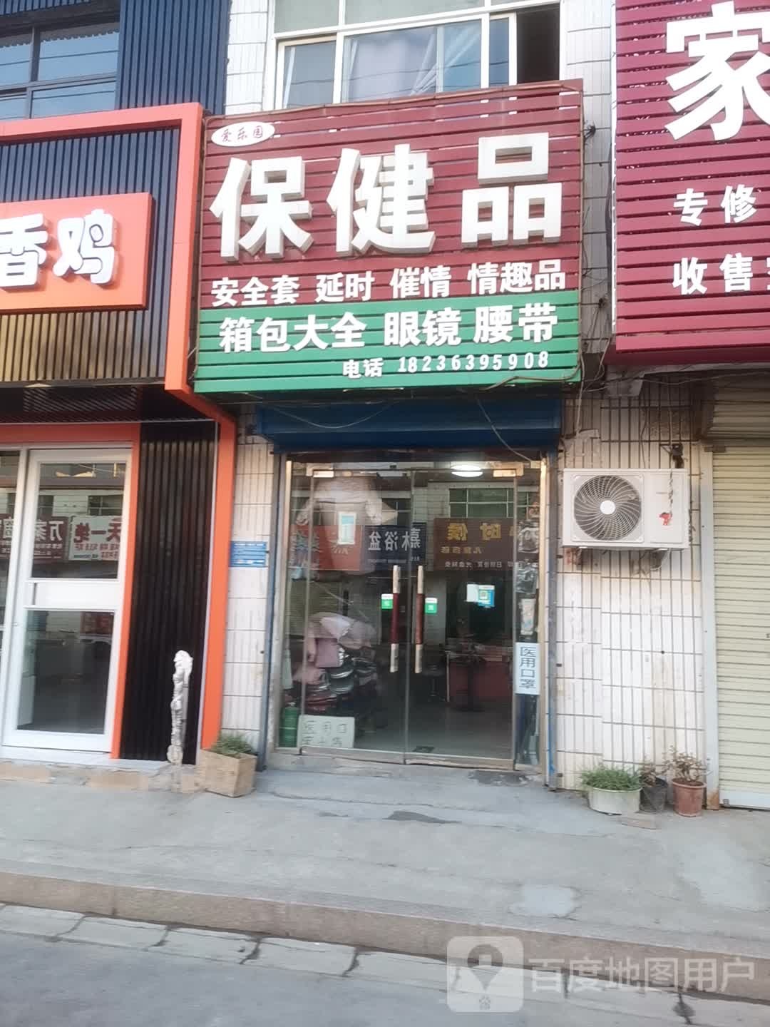 保健品