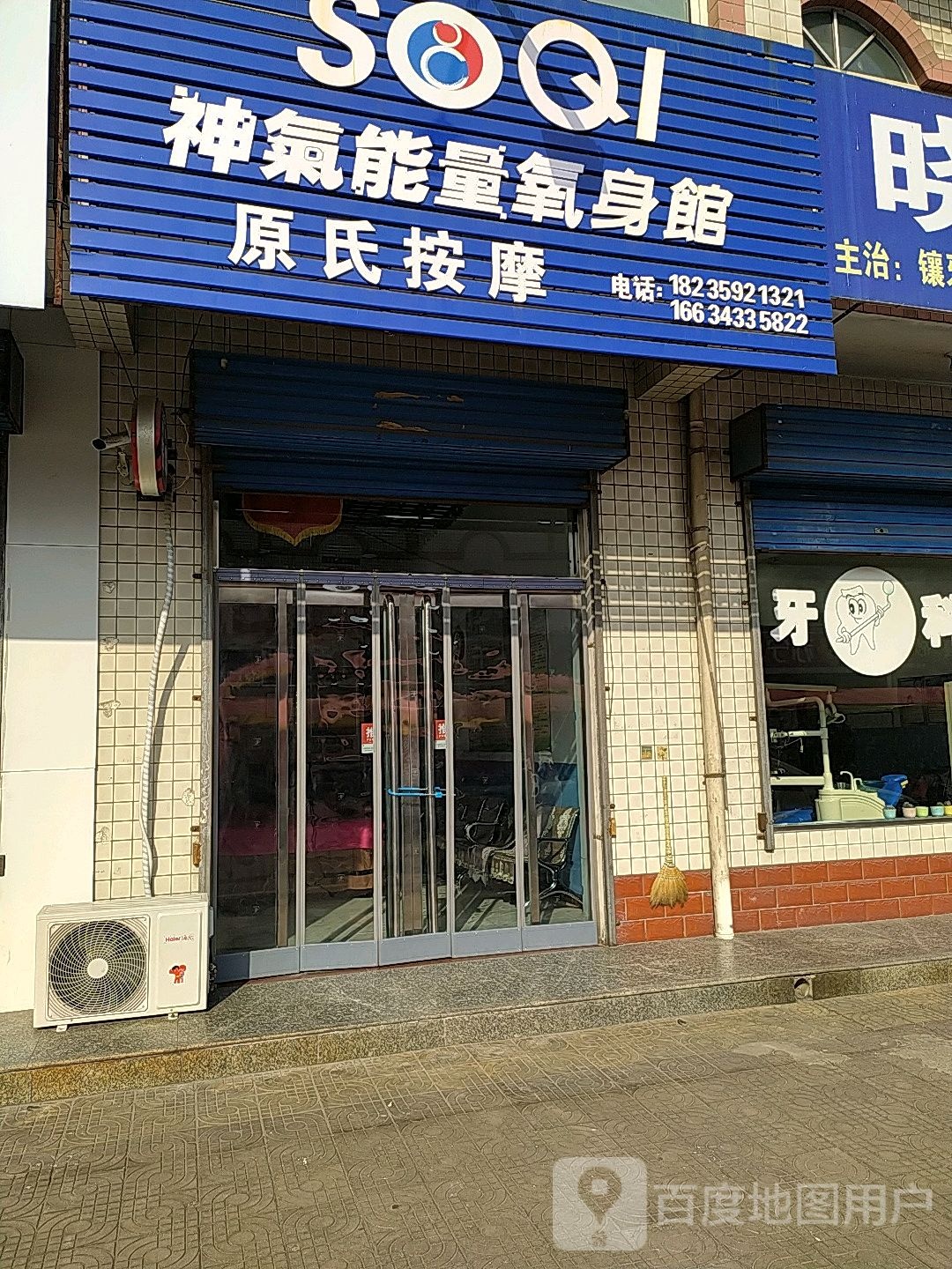 原氏按摩